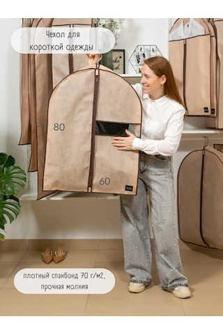 Interstellar Kısa Kıyafetler İçin Şeffaf Pencereli Kılıf 80 Cm 390117030 Bej