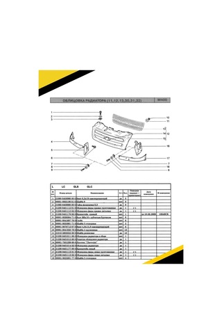 Autorus63 Radyatör Izgarası Lambası 165830504