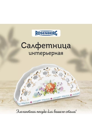 Rosenberg Mutfak Sıra Peçetelik Seramik 192883105 Beyaz