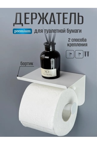 Osmos Inzınırıng Delksiz Raflı Tuvalet Kağıdı Tutucu 330845302 Beyaz