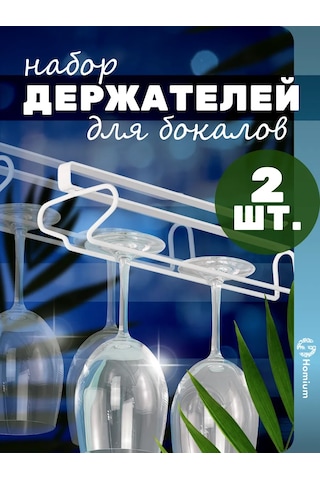 Homium Bardak Tutucu Askılı Mutfak, 2 Adet 400481107 Beyaz