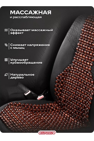 Skyway Araba Koltuk Örtüsü Kahverengi 166638083