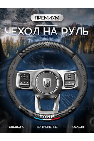 Fluffy Direksiyon Kılıfı Tank 37-39 Cm Evrensel. Direksiyon Kılıfı. 332335170 Siyah