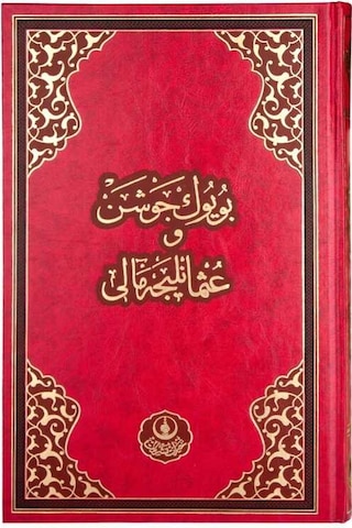 Büyük Cevşen (Rahle Boy-Osmanlıca Mealli)- Hayrat Neşriyat