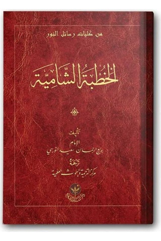 Hutbe-i Şamiye (Arapça) 9786051935041