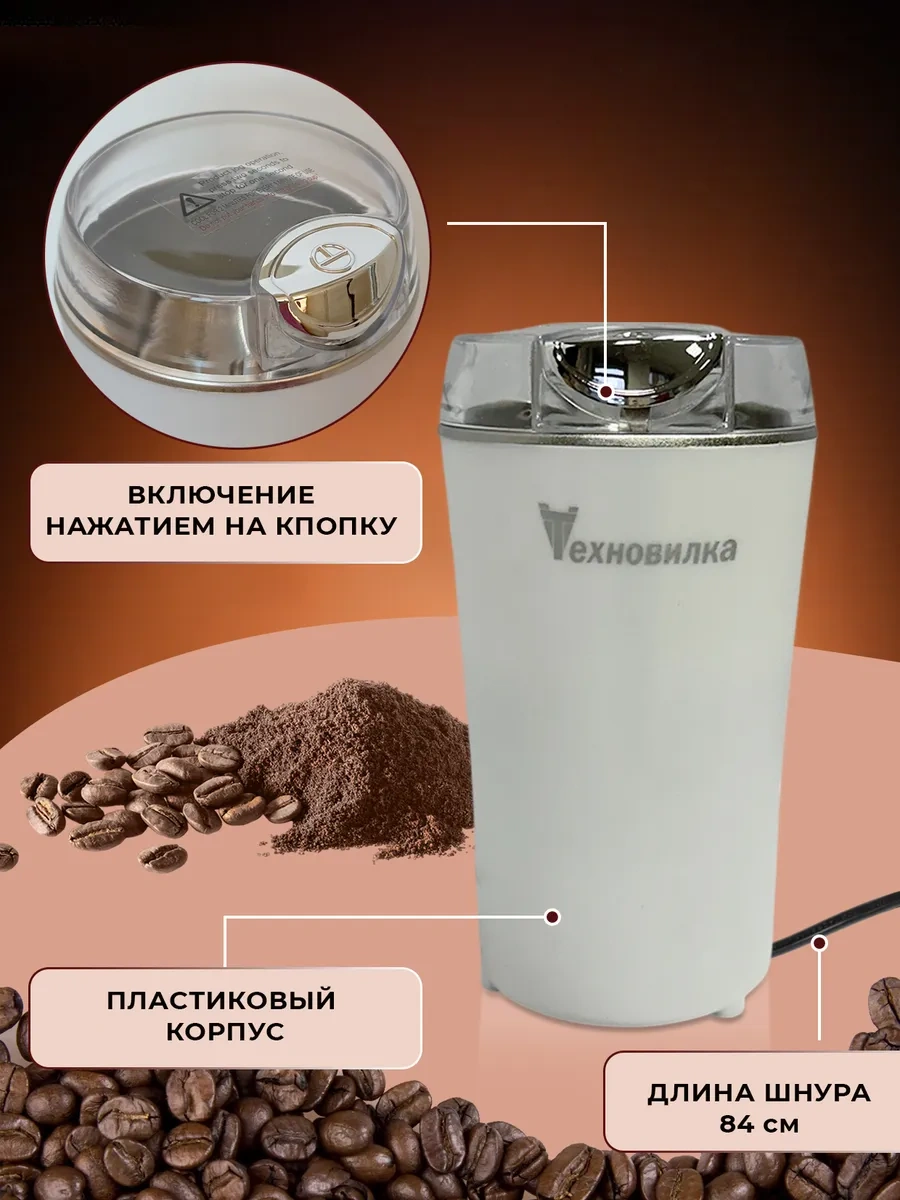 Tehno-vılka Kahve İçin Güçlü Elektrikli Kahve Değirmeni 133393694 Beyaz
