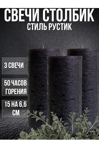 Cozy Candle Dekoratif Sütun Mum Rustic 251671931 Siyah