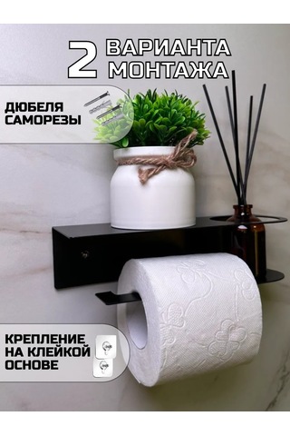 Hıtmıxpro Delme İşlemi Gerektirmeyen Tuvalet Kağıdı Tutucu. 243736444 Siyah