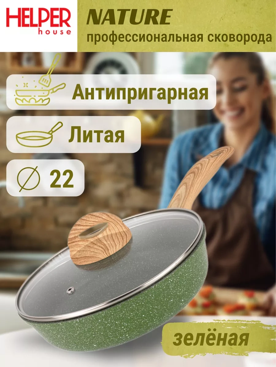 Helper House Doble Kapaklı Döküm Yapışmaz Nature 22 Cm Tava 217889339 Yeşil