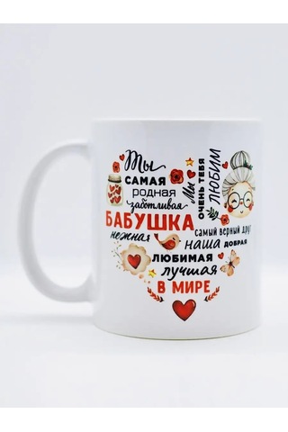 Suvenirs Büyükanne İçin Baskılı Kahve Bardağı 143848173 Beyaz