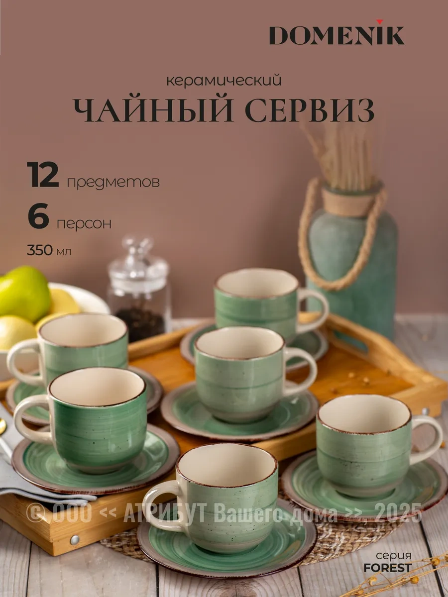 Domenik Çay Takımı Forest 350 Ml 12 Parça 6 Kişilik 282142221 Yeşil