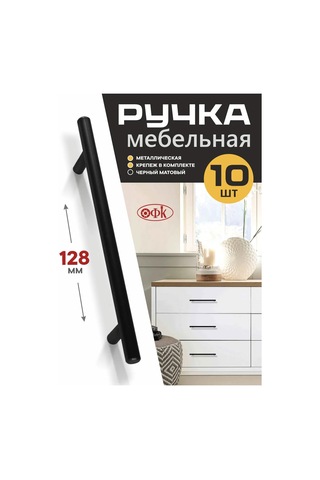 Ofk 128 Mm Metal Rayling Kolu 10 Adet 400301546 Siyah Mat