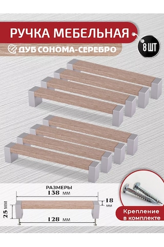 Artena Mobilya Kolları Meşe Sonoma 128 Mm 8 Adet + Bağlantı Elemanları. 226508549 Sombra Meşe