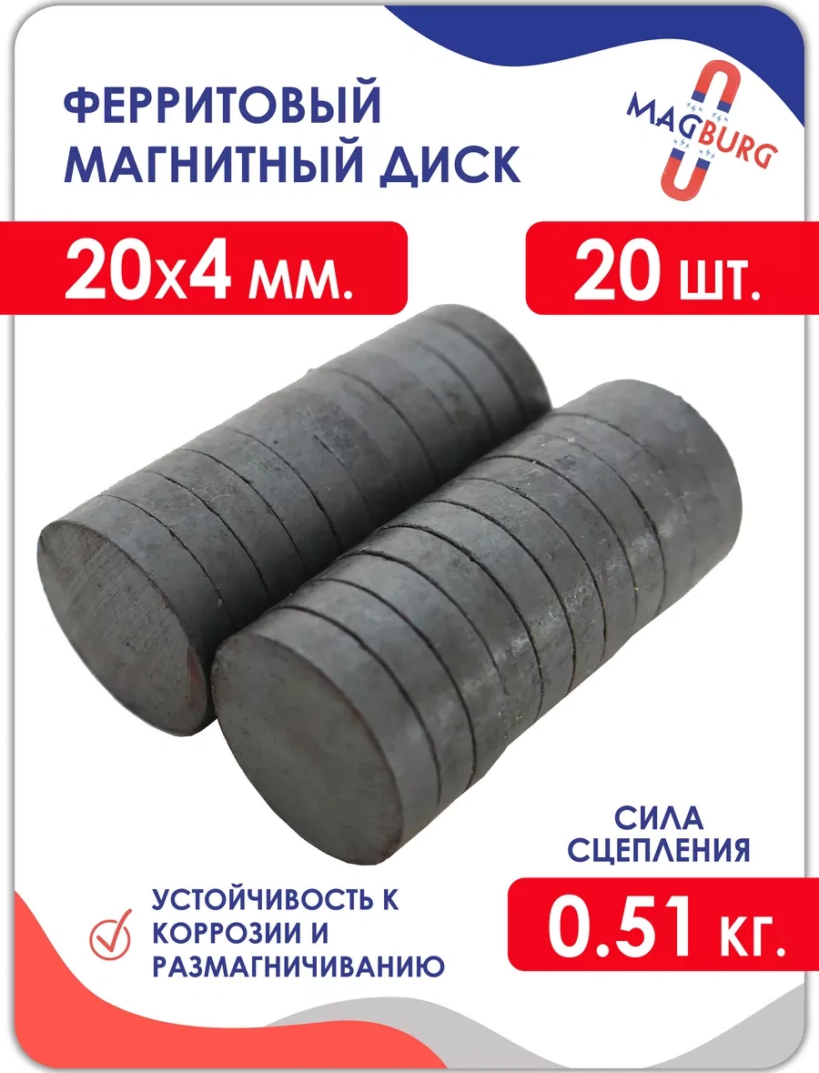 Magburg Ferrit Manyetik Disk. Ferrit Mıknatıs. Ferrit. 80069575