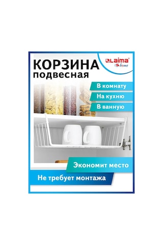 Laima Askılı Sepet Organizatörü, Dolap Ve Raflar İçin Metal 144664110 Beyaz