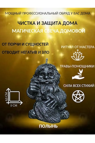 Svecnaa Masterskaa Magia Ogna Büyü Mumları Ev Temizliği Ve Koruma 227380698 Siyah