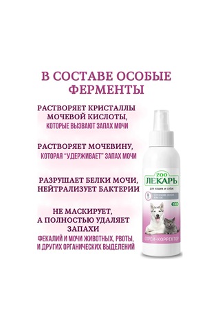 Zoolekar' Hayvan, İdrar Ve İşaret Kokusu Nötralizatörü 334469025