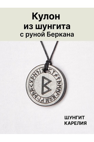 Sungıt Karelıa Bermudaşnası Oymalı Berkana Runa Kolye 410467028 Siyah