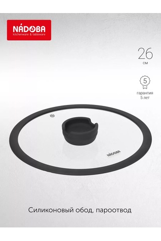 Nadoba 26 Cm Yuvarlak Cam Tava Kapağı 167326122 Diğer