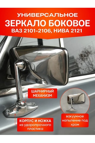 Avtomarket Zapcast' 21011 Niva Krom Kaplı Yan Ayna 193063673