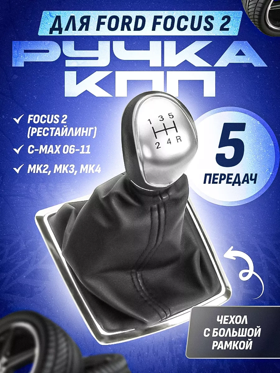 Hoze Ford Focus 2 Yenilenmiş İçin Vites Topuzu 212960225 Gri