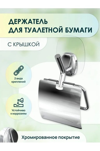 Lemer Kapaklı, Cırt Cırtlı Krom Tuvalet Kağıdı Tutucu 105317637 Krom