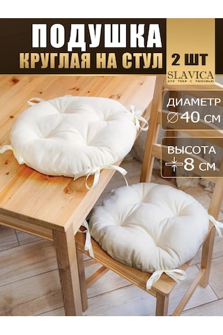 Slavıca Sandalye Minderi Yuvarlak 40x40 Cm Set 2 Adet 194172471 Sütlü