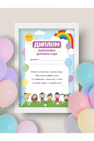 Pro Bel Anaokulu Bitirme Diplomu 40 Adet 361874557