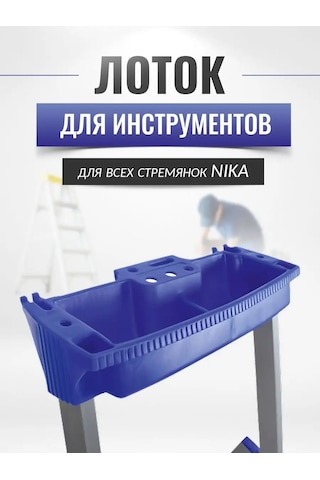 Nika Merdiven İçin Tepsi 151945646