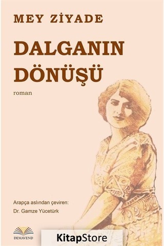Dalganın Dönüşü - Mey Ziyade - Demavend Dalganın Dönüşü - Mey Ziyade - Demavend