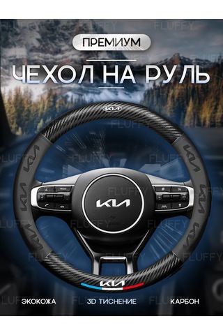 Fluffy Kia İçin 37-39 Cm Universal Direksiyon Kılıfı. Direksiyon Kaplaması. 332335152 Siyah