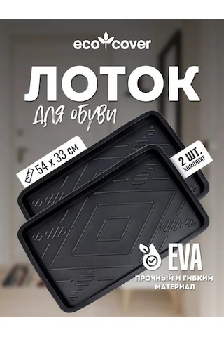 Eco Cover Giriş İçin Ayakkabı Tepsisi 2 Adet 327539442 Siyah