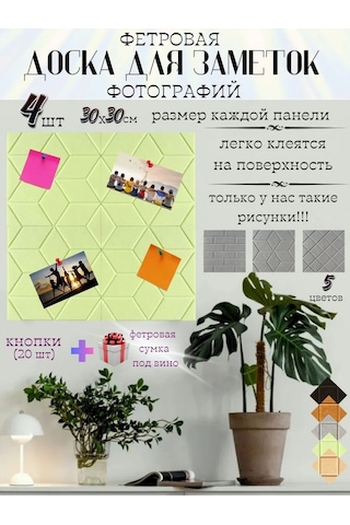 Pener Duvara Asılabilen Keçe Not, Not Ve Fotoğraf Panosu 4 Adet 399828018 Sütlü