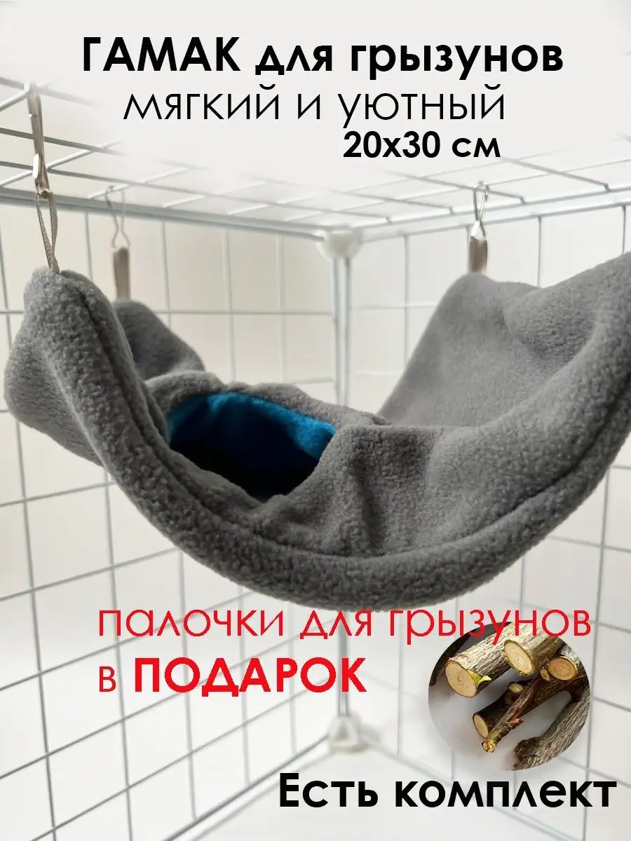 Gryzun Mata Hammock Kareli Ya Da Evcil Hamster, Sıçan, Kemirgenler İçin 159257257