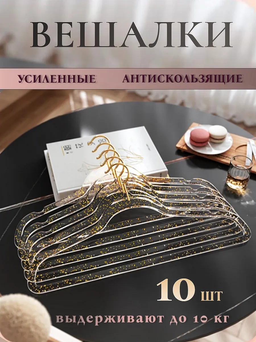 Anlab Kıyafet Askılığı 10 Adet 237752593 Altın Rengi