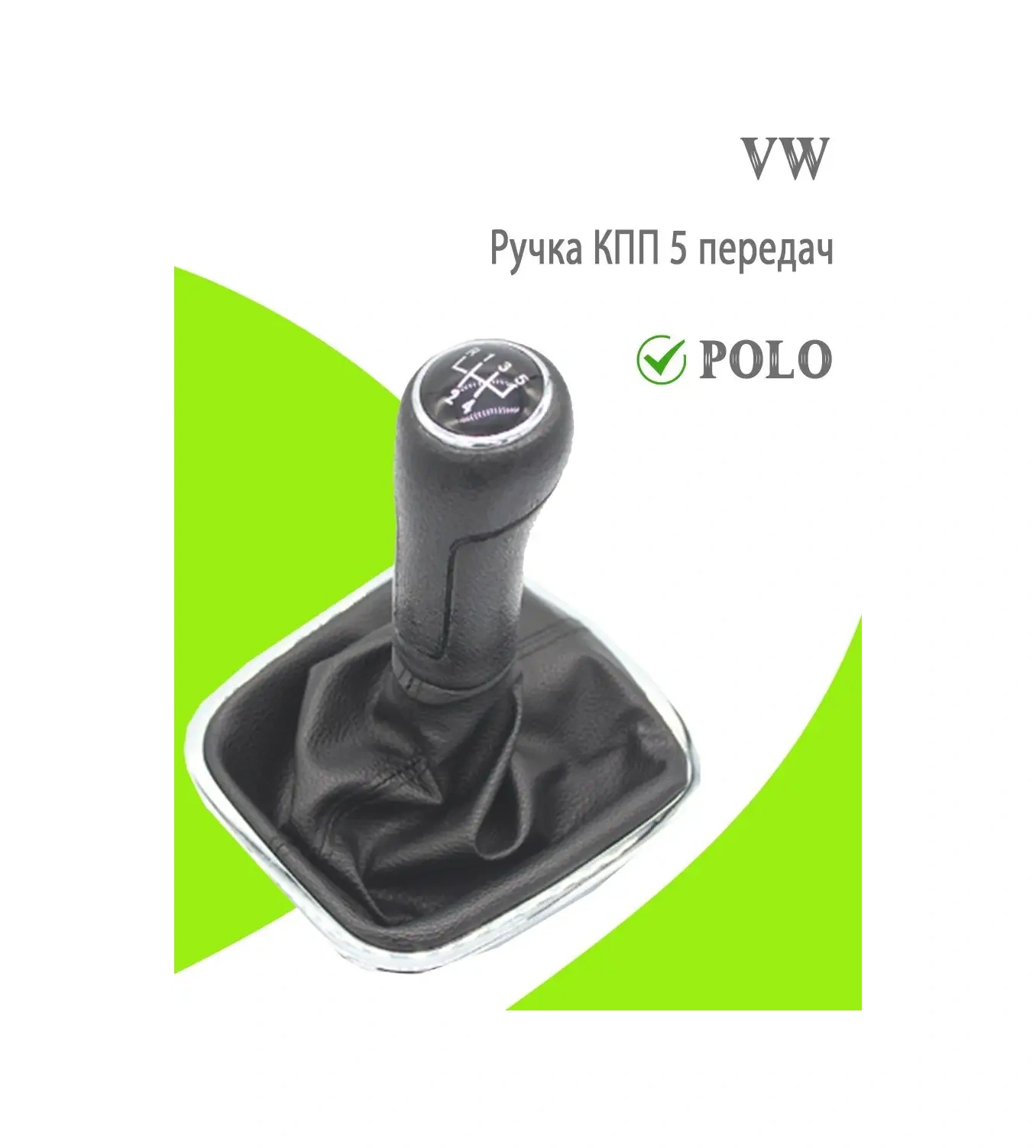 Hoze Volkswagen Polo 5 Vitesli Şanzıman Kolu Kılıfı 137355997 Siyah