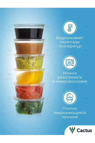 Cactus Tek Kullanımlık Sos Kapları, Plastik Sosluk 80 Adet 40129101 80 Adet