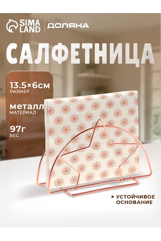 Dolana Metal "yıldız" Şerit Peçetelik Mutfak Masası İçin 348434296 Altın Rengi