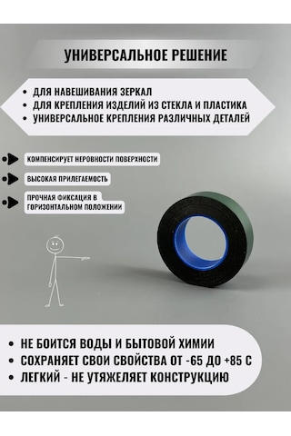 Mebel'naa Furnitura Mystery Ayna İçin İki Taraflı Güçlü Yapışkan Bant 19mm 2m 440634785