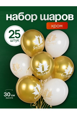 Davajdarit' Okul İçin 1 Eylül Balonları 462099815 BEYAZ