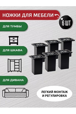 Artena Ayarlanabilir Siyah Mobilya Ayakları 100 Mm, 6 Adet + Montaj Seti 229005834 Siyah Mat