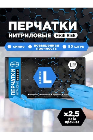 Avıora High Risk Nitril Eldivenler, L Beden, Mavi 233334719