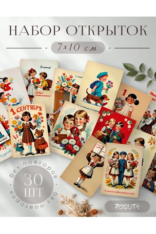 Posuta 1 Eylül Retro Kart Seti 453576172