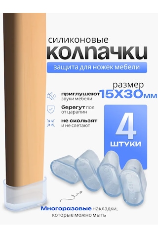 A.p.m.for Home Mobilya Bacakları İçin Silikon Koruyucular 206932195 Beyaz