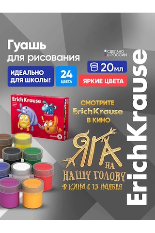 Erichkrause Jolly Friends 24 Renkli 20 Ml Guaj Deniz Boya Seti 188682153 Kırmızı