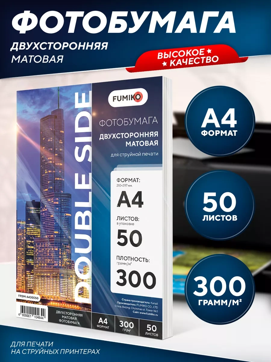 Fumıko Official Store A4 Mat Sırtüstü Baskılı 300 G, 50 Yaprak Fotoğraf Kağıdı 70051923