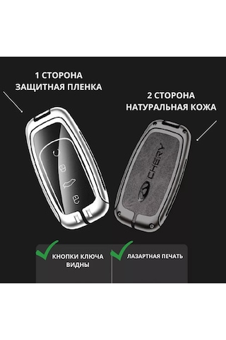 Liym Chery Tiggo 8 Pro, 7/8 Pro Max, Omoda Anahtarı İçin Kılıf 210086167