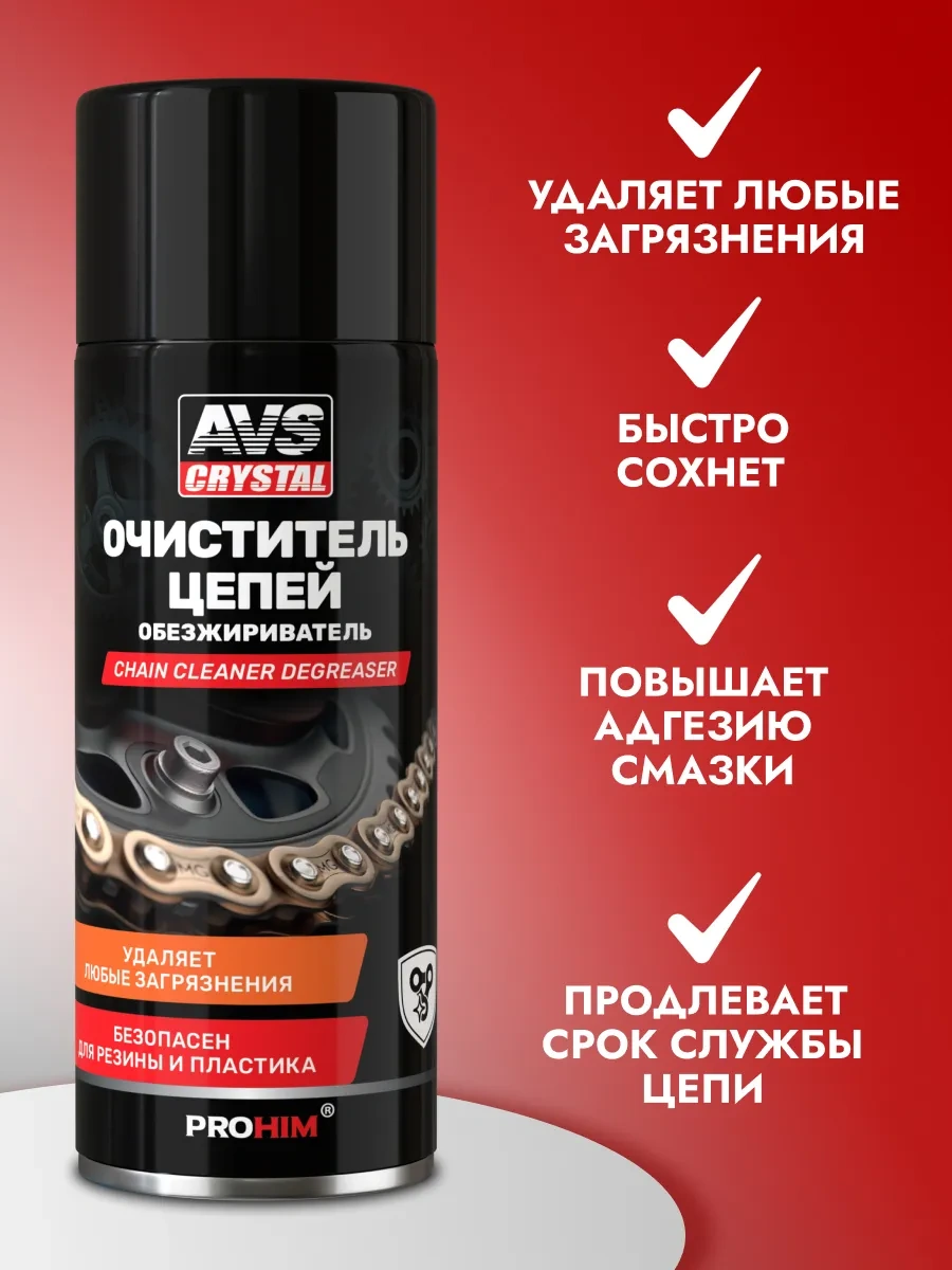 Avs Zincir Temizleyici 520 Ml Evrensel Yağ Çözücü 170645179