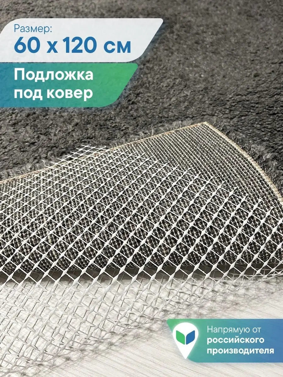 Vılına Halı Altı Kaymaz Mat 60x120 Cm 50272701