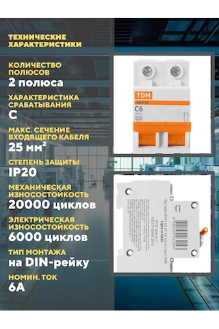 Tdmelectric Modüler Otomatik Anahtar Kesici 2 Kutuplu 6a Tip C 273189645